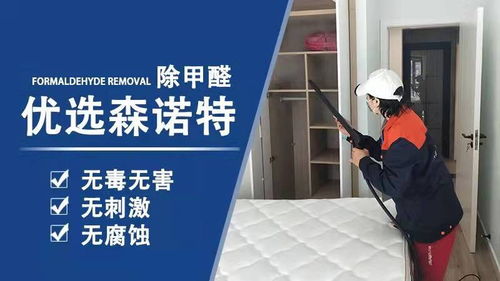 西安新城室内除甲醛 选择安全有效的专业服务